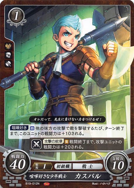 B19 012 N 喧嘩好きな少年戦士 カスパル Tcgショップ Noah