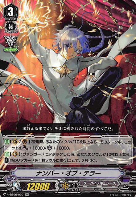 V Bt06 0 Rr ナンバー オブ テラー Tcgショップ Noah