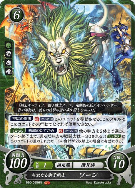 B 095 Hn 無双なる獅子戦士 ソーン Tcgショップ Noah