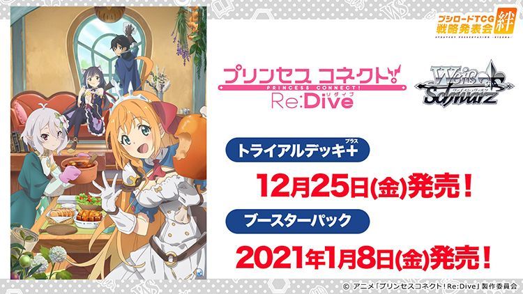 ヴァイスシュヴァルツ ブースターパック アニメ「プリンセスコネクト！Re:Dive」R・UC・C・CR・CC 各4枚ずつセット