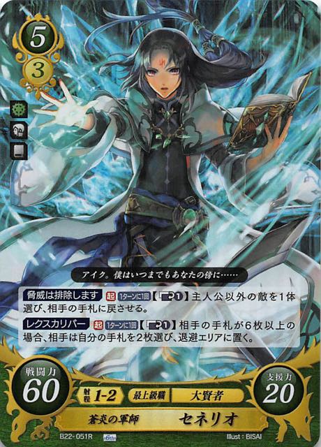 B22-051 R 蒼炎の軍師 セネリオ - TCGショップ NOAH