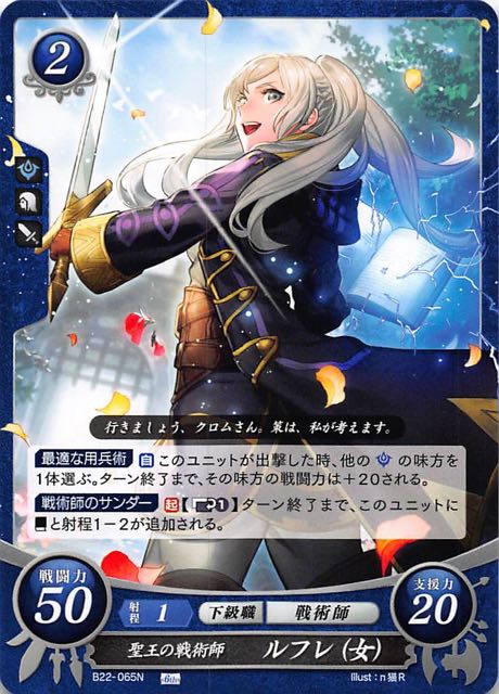 B22 065 N 聖王の戦術師 ルフレ 女 Tcgショップ Noah