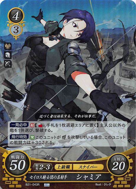 B21 043 R セイロス騎士団の名射手 シャミア Tcgショップ Noah