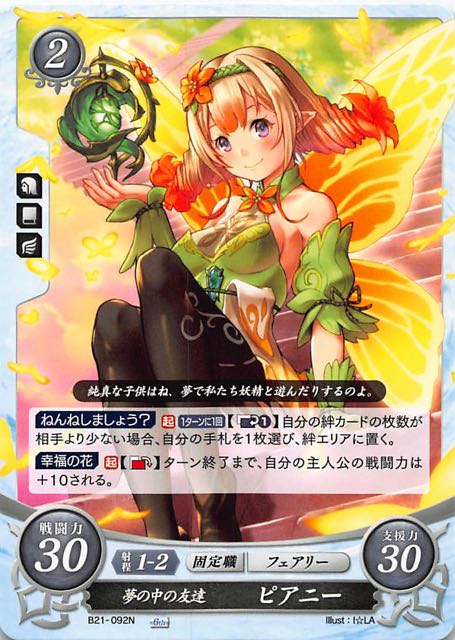 B21-092 N 夢の中の友達 ピアニー - TCGショップ NOAH