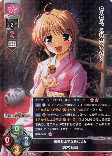 Lo 24 Sr 気配り上手な幼なじみ 悠木 陽菜 Tcgショップ Noah