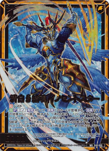 E40-035 WR 清白§結魂 イノセントスター - TCGショップ NOAH