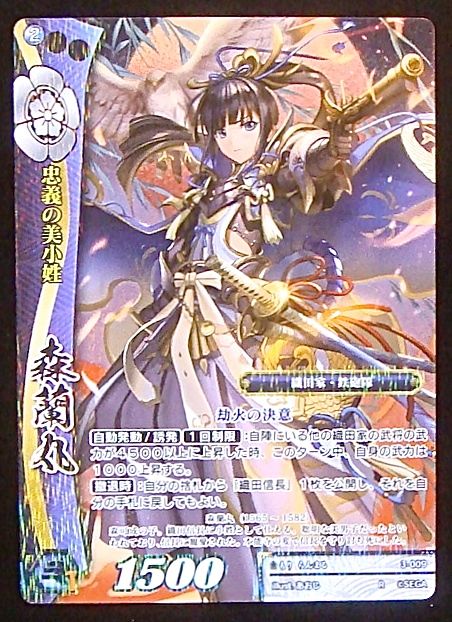 3 009 R 忠義の美小姓 森蘭丸 Tcgショップ Noah