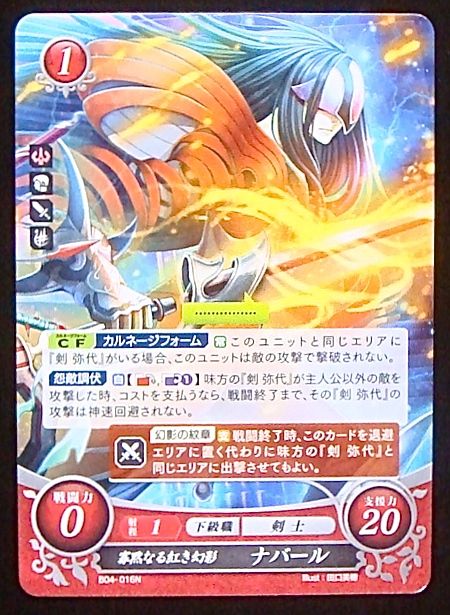 B04 016 N 寡黙なる紅き幻影 ナバール Tcgショップ Noah