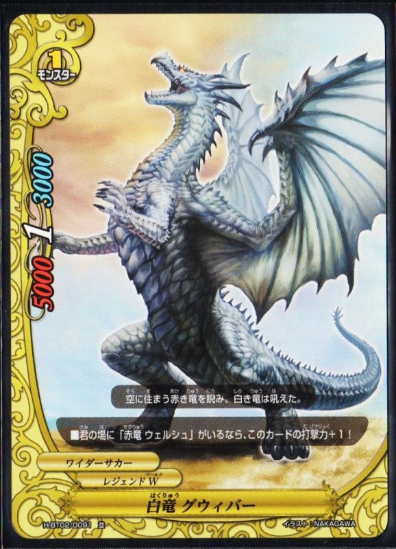 ホロ 並 H Bt02 0091 白竜 グウィバー Tcgショップ Noah