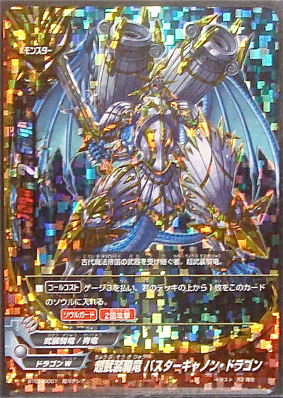 超ガチレア Bt01 0001 超武装騎竜 バスターキャノン ドラゴン Tcgショップ Noah