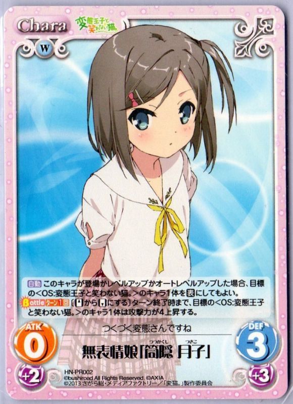 Hn Pr002 無表情娘 筒隠 月子 Tcgショップ Noah