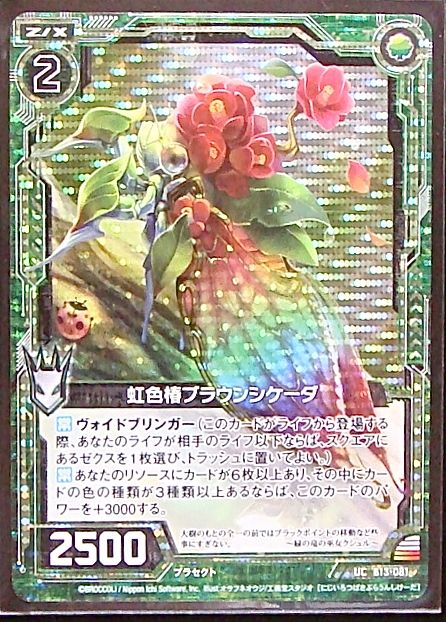 ホロ Uc B13 081 虹色椿ブラウンシケーダ Tcgショップ Noah