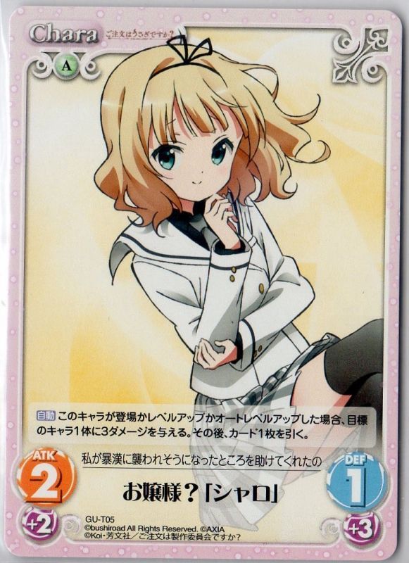 Gu T05 お嬢様 シャロ Tcgショップ Noah