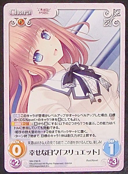 Nv 238 R 幸せな日々 ブリュエット Tcgショップ Noah