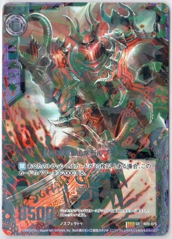 Sr B09 075 紅血将軍ジェネラルブラッド Tcgショップ Noah