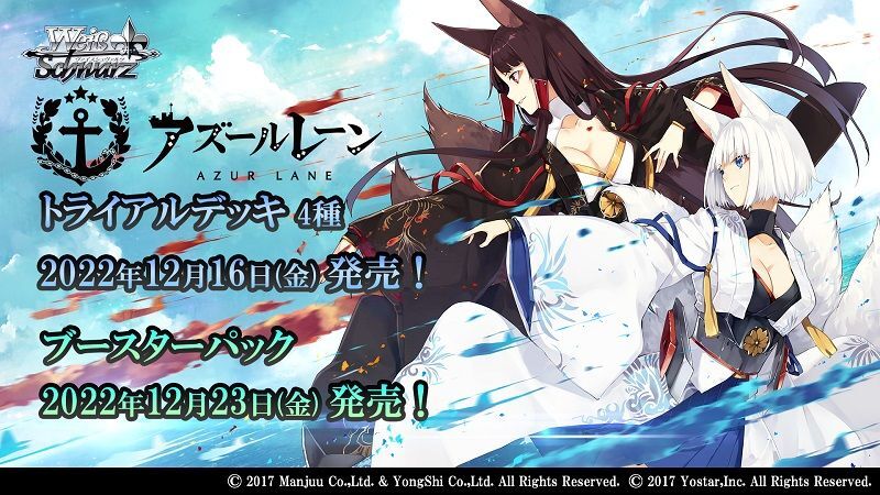 ヴァイスシュヴァルツ ブースターパック アズールレーン R・UC・C・CR