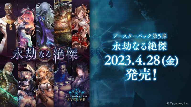 日/祝も発送 【マスターカートン】Shadowverse EVOLVE 「永劫なる絶傑